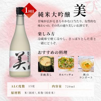 ふるさと納税 設楽町 [全4回]日本酒 鉄板定期便 甘口 辛口 (720ml×各1) 蓬莱泉 関谷醸造 酒 お酒 お米