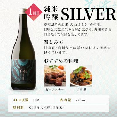 ふるさと納税 設楽町 [毎月定期便]日本酒 ほろ酔い定期便 甘口 (720ml×4回) 蓬莱泉 関谷醸造 酒 お酒 お米