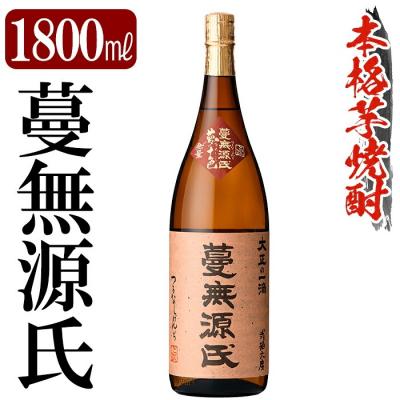 ふるさと納税 霧島市 鹿児島本格芋焼酎「蔓無源氏」1800ml[万膳酒店]K-736