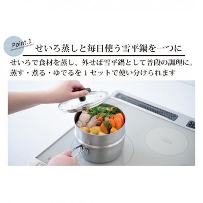 ふるさと納税 三条市 逸品物創 雪平鍋 蒸し器 3点セット 15cm IH対応 燕三条 ステンレス 【012S163】 |  | 01