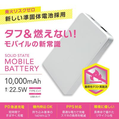 ふるさと納税 横浜市 準固体モバイルバッテリー【ホワイト】_ASU0001-02 |  | 01