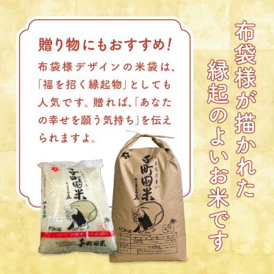 ふるさと納税 陸前高田市 令和8年産 ひとめぼれ 玄米 5kg 千町田米 布袋様 パッケージ 米 お米 ライス 限定 |  | 03