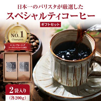 ふるさと納税 大分市 【敬老の日ギフト】スペシャルティコーヒー