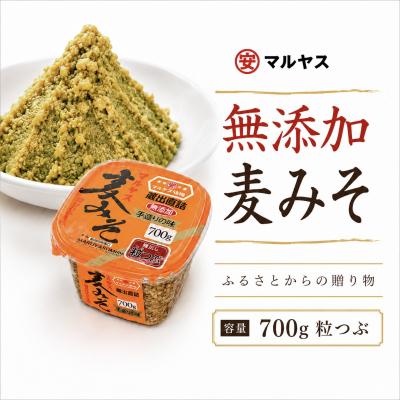 ふるさと納税 愛南町 麦みそ700gカップ(粒) 4パック 愛媛県 愛南町 マルヤス味噌