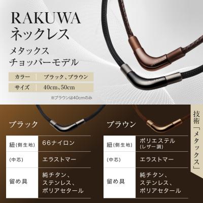ふるさと納税 京都市 羽生結弦選手愛用【ファイテン】RAKUWAネックレス メタックスブラック<50cm>| |  | 03