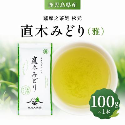 ふるさと納税 鹿児島市 直木みどり(雅)