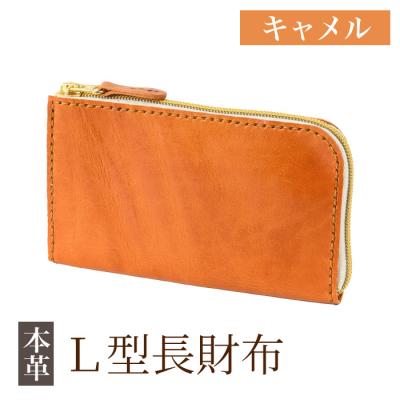 ふるさと納税 霧島市 L型長財布<キャメル>[m's]K-718-B