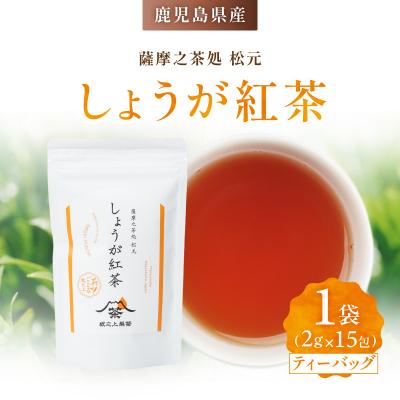 ふるさと納税 鹿児島市 しょうが紅茶