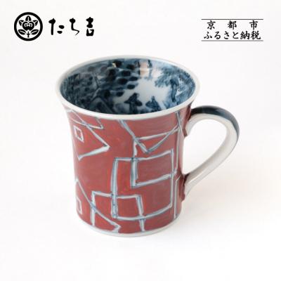 ふるさと納税 京都市 [たち吉]山水角幾何文マグ(朱)京都 マグ 陶芸品 人気 おすすめ 京焼 清水焼 マグ マグカップ