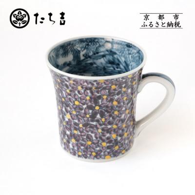 ふるさと納税 京都市 [たち吉]山水菫文マグ 京都 マグ 陶芸品 人気 おすすめ 京焼 清水焼 マグ マグカップ