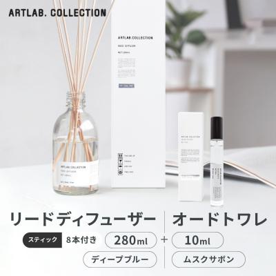 ふるさと納税 京都市 リードディフューザー(ディープブルー)280ml+オードトワレ(ムスクサボン)10ml