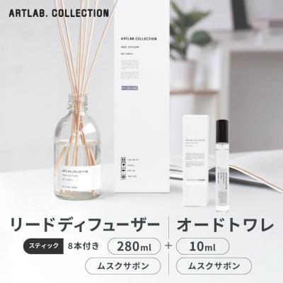 ふるさと納税 京都市 リードディフューザー(ムスクサボン)280ml+オードトワレ(ムスクサボン)10ml