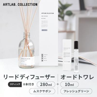 ふるさと納税 京都市 リードディフューザー(ムスクサボン)280ml+オードトワレ(フレッシュグリーン)10ml