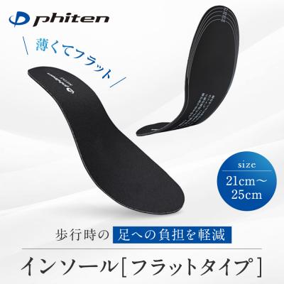 ふるさと納税 京都市 [ファイテン]インソール フラットタイプ メタックス ブラック<21.0〜25.0cm>