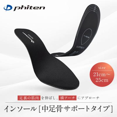 ふるさと納税 京都市 [ファイテン]インソール 中足骨サポートタイプ メタックス ブラック<21.0〜25.0cm>