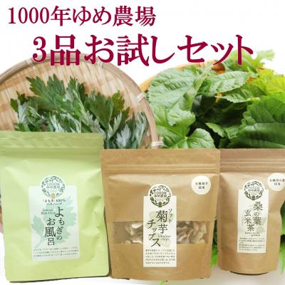 ふるさと納税 国東市 国東産「1000年ゆめ農場」3品お試しセット_2779R