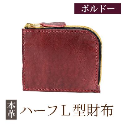 ふるさと納税 霧島市 ハーフL型財布<ボルドー>[m's]K-719-C