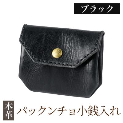 ふるさと納税 霧島市 パックンチョ小銭入れ<ブラック>[m's]K-720-A