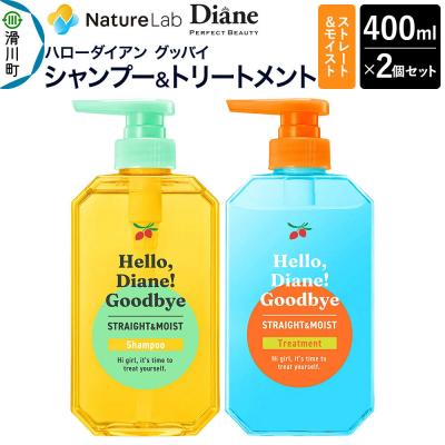 ふるさと納税 滑川町 ハローダイアン ストレート&amp;モイスト 本体 セット 400ml 2個|19_ntl-470101