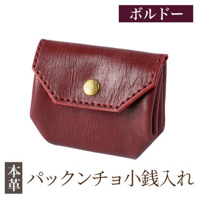 ふるさと納税 霧島市 パックンチョ小銭入れ<ボルドー>[m's]K-720-C