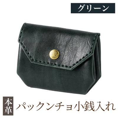 ふるさと納税 霧島市 パックンチョ小銭入れ<グリーン>[m's]K-720-D