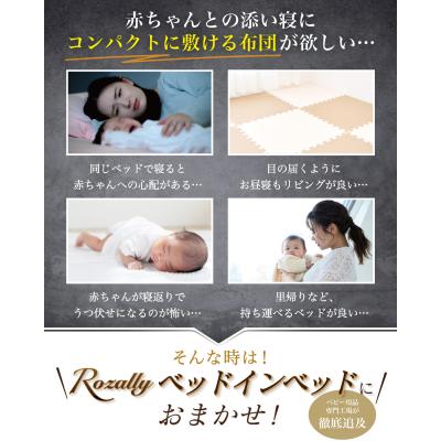 ふるさと納税 川崎市 【保育士が監修】 ベッドインベッド ベビーベッド ホワイト×ブラウン　【kw0286-0055-1】 |  | 02
