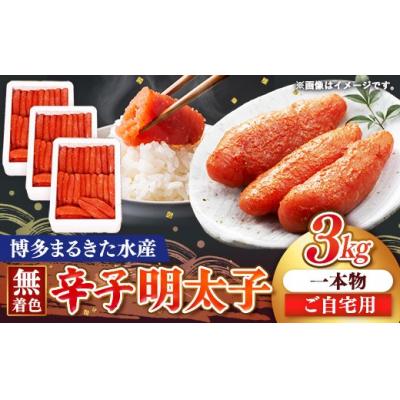 ふるさと納税 筑前町 まるきた水産 辛子明太子 1本物3kg(1kg×3)