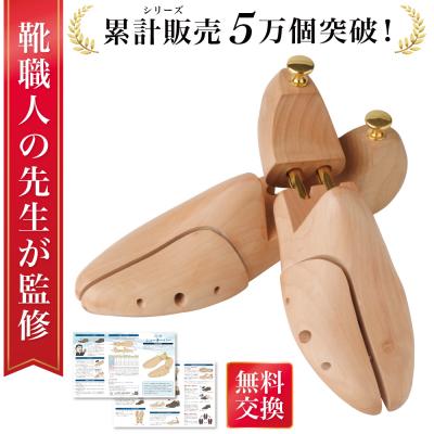 ふるさと納税 川崎市 [靴職人監修]シューキーパー シューツリー 23.5〜24.0 cm [kw0286-0044-1]