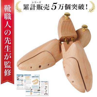 ふるさと納税 川崎市 [靴職人監修]シューキーパー シューツリー 25.5〜26.5cm [kw0286-0044-3]