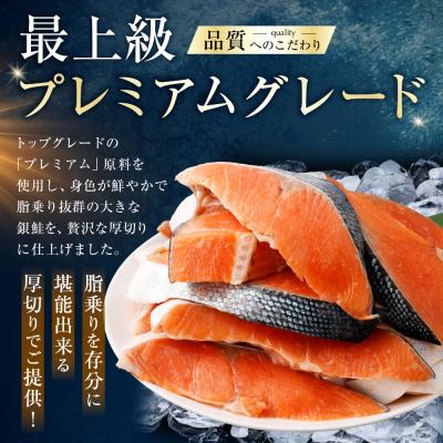 ふるさと納税 釧路市 【 訳あり 】 プレミアムグレード 塩水熟成 厚切り 銀鮭切身 約1kg |  | 01