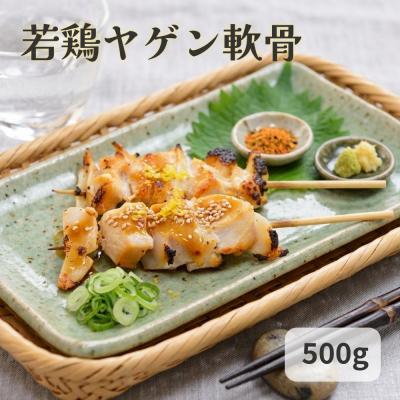 ふるさと納税 石巻市 若鶏 ヤゲン 軟骨 500g 国産 鶏肉 鶏 肉 なんこつ コリコリ