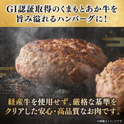 ふるさと納税 八代市 GI認証 くまもとあか牛 ハンバーグ 150g×10個 2026年11月発送_229-6706-11 |  | 01