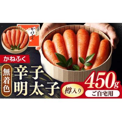 ふるさと納税 筑前町 かねふく<無着色>樽入り辛子明太子 450g