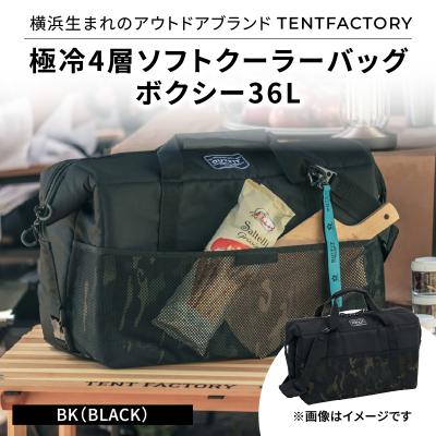 ふるさと納税 横浜市 横浜生まれのアウトドアブランド極冷4層ソフトクーラーバッグボクシー BLK_ARZ0005-03