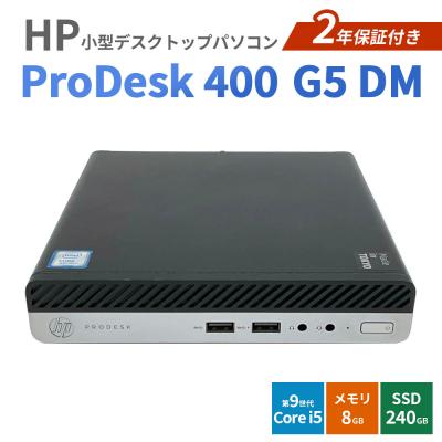 ふるさと納税 幸田町 HP ProDesk 400 G5 DM 2年保証付き(再生パソコン)小型デスクトップパソコン