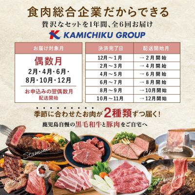 ふるさと納税 南さつま市 【定期便 全6回】情熱牧場 鹿児島県産お肉の定期便 シーズンセレクト |  | 01