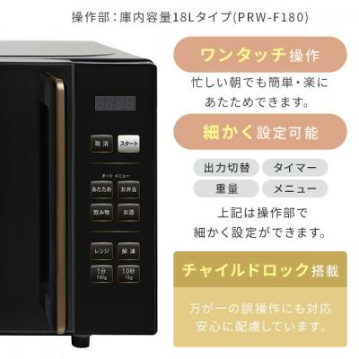 ふるさと納税 名古屋市 YAMAZEN　電子レンジ　PRW-F180(B)　98776 |  | 03