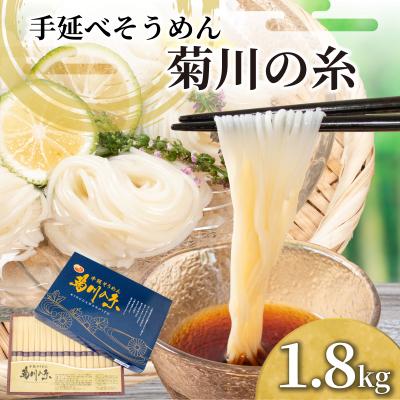 ふるさと納税 下関市 そうめん 1.8kg 化粧箱入り 50g × 36束 KU001-3
