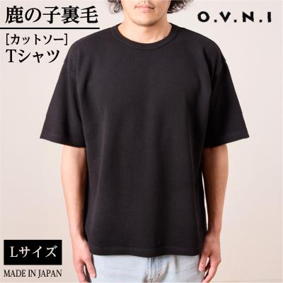 ふるさと納税 江東区 [受注生産]鹿の子裏毛(カットソー)Tシャツ サイズ:L [kt095-001-3]