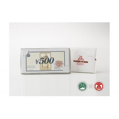 ふるさと納税 境港市 <大山Gビール>「ビアホフガンバリウス」お食事券(6,000円相当)
