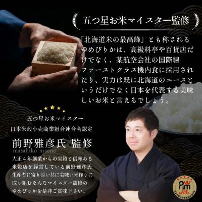 ふるさと納税 三笠市 先行受付令和8年産北海道産ゆめぴりか10kg(5kg×2)特Aランク11月より発送【1607401】 |  | 02
