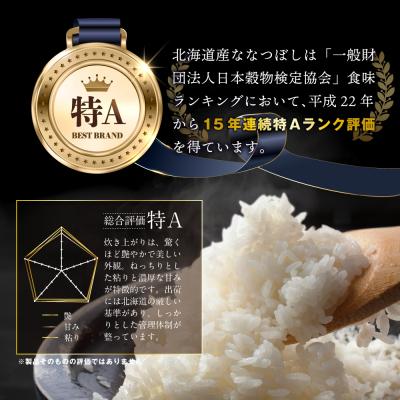 ふるさと納税 三笠市 先行受付令和8年産北海道産ななつぼし10kg(5kg×2)特Aランク11月より発送【1607701】 |  | 01