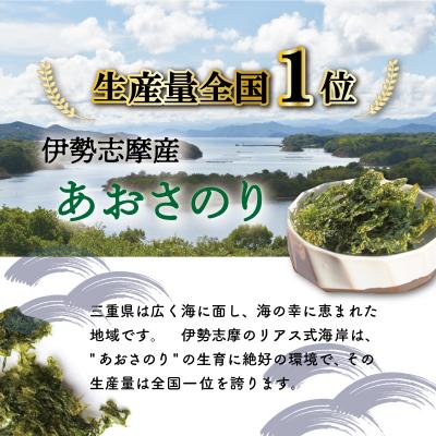 ふるさと納税 明和町 【訳あり】伊勢志摩産 あおさのり 徳用 40g E2219 |  | 03