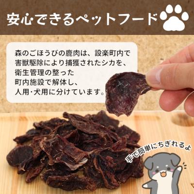 ふるさと納税 設楽町 国産 鹿肉 無添加 筋膜ジャーキー 30g 犬 犬用 猫 ペットフード おやつ ジャーキー |  | 03