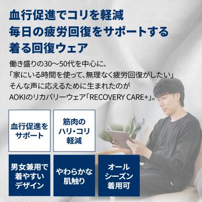 ふるさと納税 横浜市  AOKIの疲労回復リカバリーウェア【Mサイズ】_ASN0001-01 |  | 02
