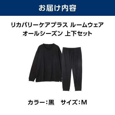 ふるさと納税 横浜市  AOKIの疲労回復リカバリーウェア【Mサイズ】_ASN0001-01 |  | 03