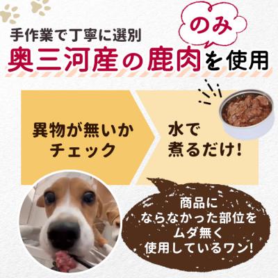 ふるさと納税 設楽町 《周年祭!》国産鹿肉100%使用! 無添加 犬用 鹿水煮 2缶 ペットフード 犬 猫 鹿 シカ |  | 02