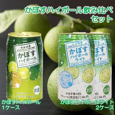 ふるさと納税 国東市 2種のかぼすハイボール飲み比べセット ハイボール1ケース・ハイボールライト2ケース_2828R