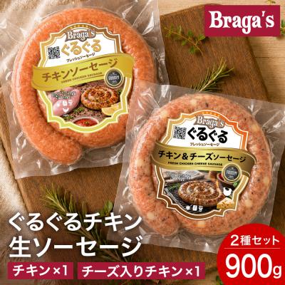 ふるさと納税 関市 ぐるぐるチキンソーセージ2本セット・チキン&amp;チーズ入りチキン/バーベキュー キャンプ 冷凍