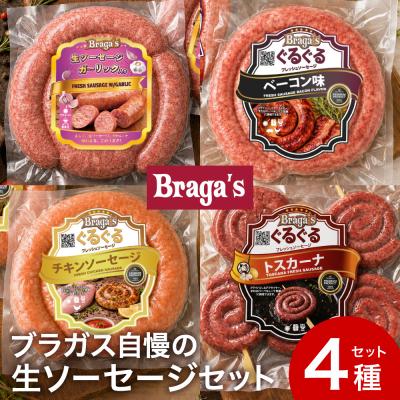 ふるさと納税 関市 ソーセージセット・ガーリック&amp;ぐるぐるソーセージ(ベーコン)&amp;ぐるぐるチキン&amp;串付トスカーナ/冷凍
